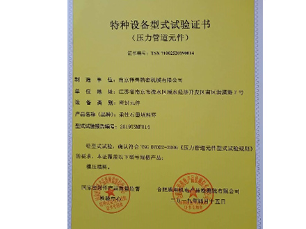 石墨填料環(huán)型式試驗(yàn)證書(shū)